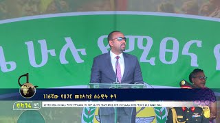 116ኛው የሀገር መከላከያ ሰራዊት ቀን