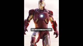 钢铁侠的战甲和战争机器的有什么区别 #复仇者联盟 #钢铁侠 #marvel #movie