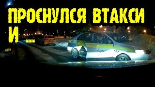 ПРОСНУЛСЯ ВТАКСИ БЕЗ ДЕНЕГ НА КРАЮ ГОРОДА | КИДОК ИЛИ ПЬЯНЫЙ УГАР? ПРО ЖИЗНЬ ТАКСИСТА / ПОМОЩЬ ТАКСИ