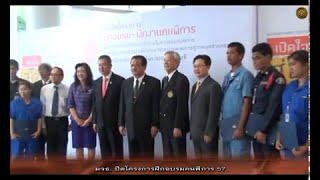 พิธีปิดโครงการอบรม ฝึกงาน ผู้พิการ มจธ. 57