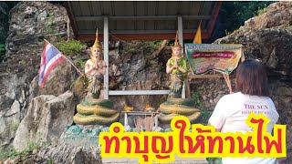 ประเพณีทำบุญให้ทานไฟEp90