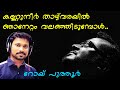 Kannuneer Thazhvarayil | കണ്ണുനീർ താഴ്‌വരയിൽ | Roy Puthur | Christian Malayalam Devotional Song