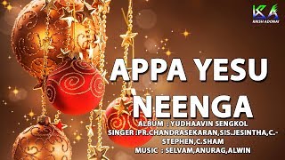 Appa yesu neenga | Yudhaavin Sengkol  | Christian Devotional Songs | Krish Adonai