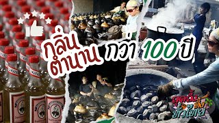 สูตรลับตำนานน้ำอบของเมืองไทย | สุดอึ้งทึ่งทั่วไทย