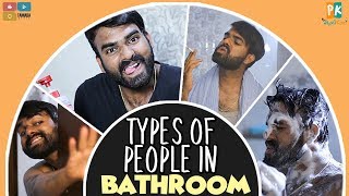 Types Of People In BathRoom || Pakkinti Kurradu || Tamada Media