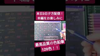 1761年創業ドイツの筆記用具メーカーより、最高品質と名高い高級色鉛筆ポリクロモス、MAX120色購入記念にカラーチャート（色見本）を作成します #チョークアート #黒板アート #ファーバーカステル