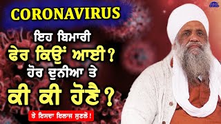 Coronavirus - Eh Bimari Fer Kyu Ayi? Te Hor Dunia Te Ki Ki Honey? Te Esda Ilaaj Sunlo! #coronavirus