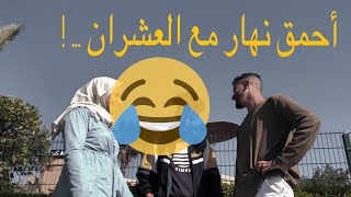 Vlog 02  |  دوزنا أحمق نهار في المنارة مراكش ..... وها شنو ترا لينا عاوتاني .... !!😕