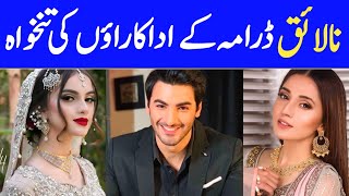 Nalaiq Drama Actors Salary | Nalaiq Last Episode | Nalaiq Episode 28 | Nalaiq Episode 29 | Nalaiq