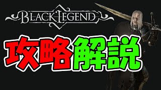 ２番目のボス撃破　BLACK LEGEND　ブラックレジェンド　攻略　解説　strategy guide　ハードモード　慈悲の使命　グランドビーア　Grand piers