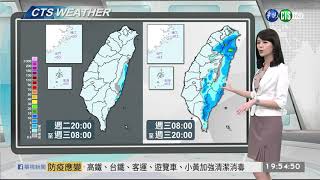 明東北季風增強 雙北.宜蘭有雨 | 華視新聞 20200225