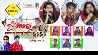 Episode 4// Nuakhai Nani // Season -2 // Panini Prajna Production- 7978333350