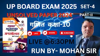 गणित कक्षा 10 UNSOLVED PAPER RUN BY MOHAN SIR #upboardexam2025 #education #upboardhighschool #maths