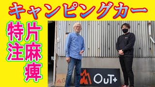 脳卒中で片麻痺がキャンピングカーを買いました。楽しい人生が作れます。　＃stroke　＃hemiplegia　＃Rehabilitation　#脳出血　#脳梗塞　#障害者 　セレナ　CC25