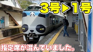 【くろしお1号に変更！】特急パンダくろしおサステナブルSmileトレインに乗ってきた！ - Japan Railway Limited Express KUROSHIO -