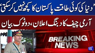 Breaking! Army Chief General Syed Asim Munir Warns | Dunya News