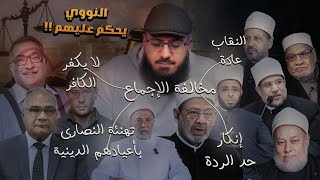 لماذا تبرأت المذاهب الأربعة من الأزهر؟