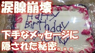 ちょっぴり下手な字でメッセージが書かれたケーキ。思いやりと笑顔の感動のストーリー 相互登録 【感動する話】【涙腺崩壊】