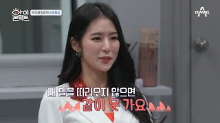 ＂따르지 않으면 같이 못 가요＂ 팀원들에게 던져진 박기량 팀장의 최후통첩?! | 아이콘택트 28 회