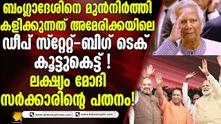 മോദി സർക്കാരിന്റെ പതനം കാണാൻ കളിക്കുന്നവർക്ക് എട്ടിന്റെ പണി വരുന്നുണ്ട് !|modi