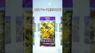 毎日パック開封五日目#ポケポケ