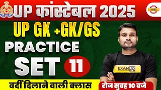 UP POLICE GK GS PRACTICE SET | UP CONSTABLE GK GS CLASS | UPP UP GK CLASS - SUYASH SIR