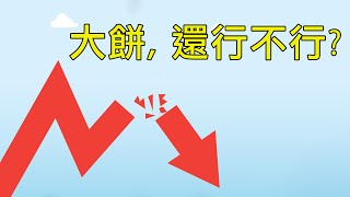 跌破！比特幣衝高乏力，再度跌破！下方可有支撐？信息量超大，時長無法縮減，但一定要看！