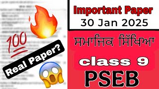 30January sample Question Paper Social science Class 9  #pseb Watch Now!