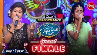 Saishree Prusty &Biswabharati ଙ୍କ ଯୁଗଳବନ୍ଦୀ Performance - Mun Bi Namita Agrawal Hebi - Sidharth TV