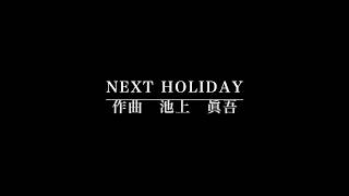 NEXT HOLIDAY 〜三絃リミックスバージョン〜