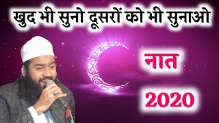 Kabe Ka Kaba Dekho | Ramzan Special New Kalam Private Mahfil E Naat By Sajid Raza Barelvi 2020