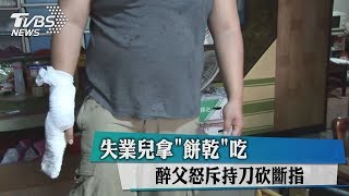 失業兒拿\