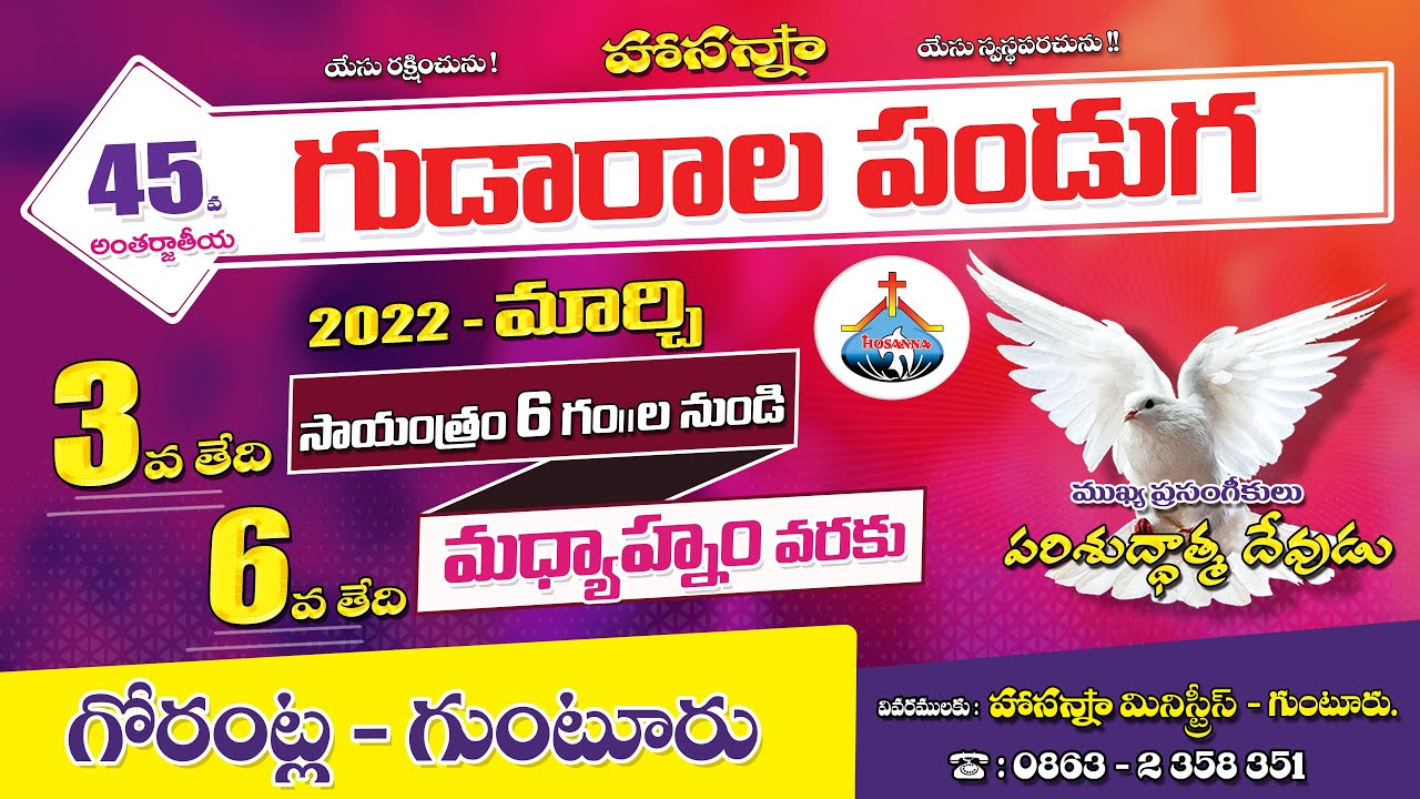 45వ అంతర్జాతీయ గుడారాల పండుగలు - HOSANNA MINISTRIES 45th INTERNATIONAL FEAST OF TABERNACLE FESTIVALS