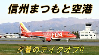 【 FDA 離陸の瞬間 ★ カッコイイ!! エンジンサウンド 松本空港 】FDA Embraer Dream Red Takeoff Sunset at Matsumoto Airport