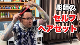 【サイドパート】楽ちん！セルフヘアセット