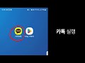 카톡 신기능 맞춤법 검사와 번역🎄2024.12.18.업데이트 내용