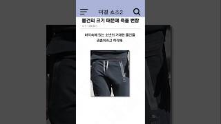 물건의 크기 때문에 죽을 뻔한 소년