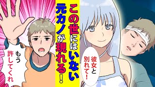 【漫画】事故で他界した美人元カノが幽霊になって現れ離れてくれない→困った俺は元カノと旅行に行く事にした。願いが叶った元カノは…恋愛 泣ける話 アニメ 感動 不思議な話 マンガ動画 Miyu