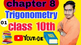 Trigonometry class 10th Top 10 Questions 🔥 ||Maths chapter 8 complete lecture || by Dileep Kumar