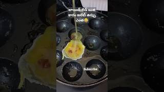 కారం జెలిబి ఉప్పు ఎంత బుజ్జి😂 #like #subscribe #trending #ytshorts #viral #telugu #funny #cooking#1m