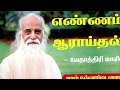 ஜனவரி 1 வாழ்க்கை மலர் புத்தகத்தில் மனவளக்கலை பற்றி அறிவோம் yogalove tamil yogalife