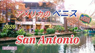 【海外生活Vlog】ロマンチックな街 サンアントニオ 〜 5つの世界遺産巡り　総集編　Roadtrip to  San Antonio　5 World Heritage Sites