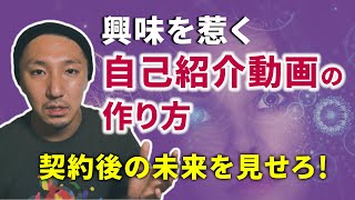 興味を惹く自己紹介動画の作り方【見たい人だけご覧ください】