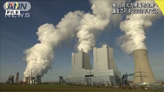 石炭火力発電全廃へ法案可決　ドイツ連邦議会(20/07/05)