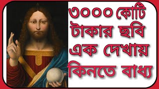 পৃথিবীর সবচেয়ে অদ্ভুত কিন্তু দামি জিনিস।এর মূল্য এত কি করে??😱😱 Most expensive things in this world