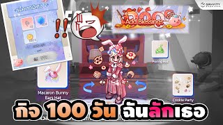 สรุปกิจ 100 วัน ฉัน ลัก เธอ ใน 5 นาที!!!  - [The Ragnarok]