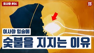 [이사야#06]이사야를 거룩하게 만드는 정체는? (13분 순삭ver.)