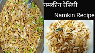 बाजार जैसी मिक्स नमकीन घर पर बनाये बुल्कुल आसान तरिके से / Mixchar Namkin Recipe/Easy Namkin Recipe