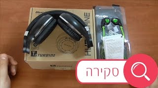 סקירה - |GearBest| אוזניות Bluedio