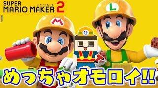 マリオメーカー２で大暴れ！ピーチ城、建築してくるわ！！